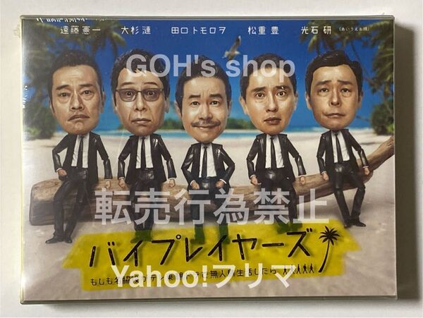新品未開封 バイプレイヤーズ ~もしも名脇役がテレ東朝ドラで無人島生活したら~ Blu-ray BOX 大杉漣 松重豊 遠藤憲一