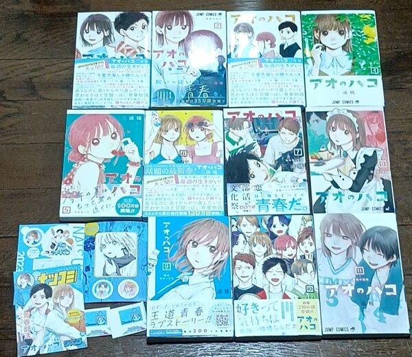 アオのハコ 1〜11巻セット(既刊全巻セットではないです) 1.4巻以外は初版 猪股大喜鹿野千夏蝶野雛三浦糀 おまけ付き