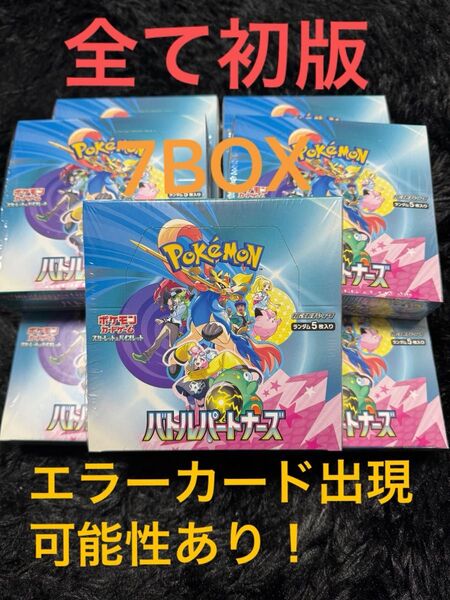 【新品未開封】 全て初版!ポケモンカードゲーム バトルパートナーズ シュリンク付き 7BOX