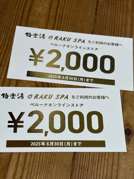 ベルーナ割引券
