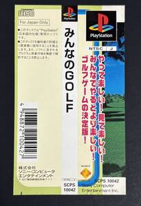 帯のみ みんなのGOLF PS プレイステーション