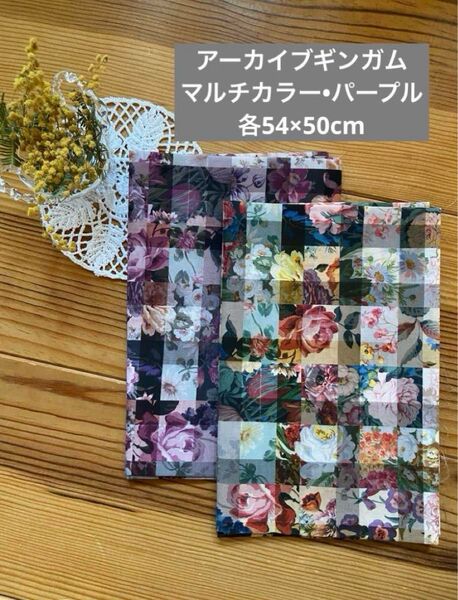 リバティタナローン アーカイブギンガム2点セット(マルチカラーパープル)