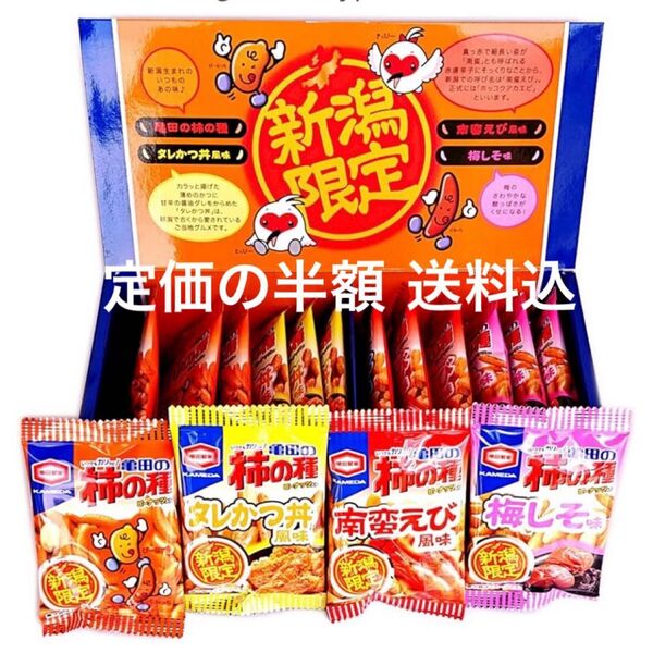 新潟限定 亀田のお土産柿の種