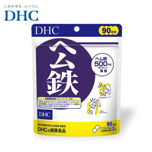 DHC ヘム鉄 90日分 180粒 賞味期限2028/2 サプリ