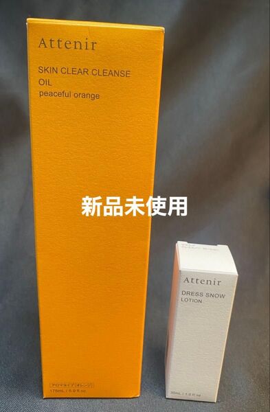 アテニア スキンクリアクレンズオイル175ml と ドレススノーローション30ml アテニア スキンクリア アロマタイプ