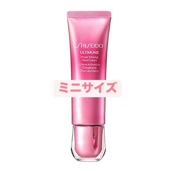 資生堂 アルティミューン パワライジングハンドクリーム ミニサイズ 30g