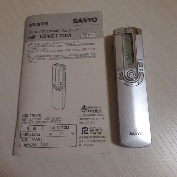 SANYO ボイスレコーダー ICR-S170M