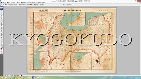 ▲大正８年(1919)▲金刺分県図　富山県全図▲スキャニング画像データ▲古地図ＣＤ▲京極堂オリジナル▲送料無料▲