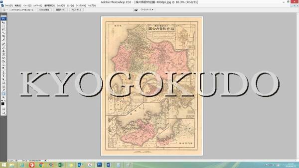 ▲大正２年(1913)▲大日本管轄分地図　福井県管内全図▲スキャニング画像データ▲古地図ＣＤ▲京極堂オリジナル▲送料無料▲