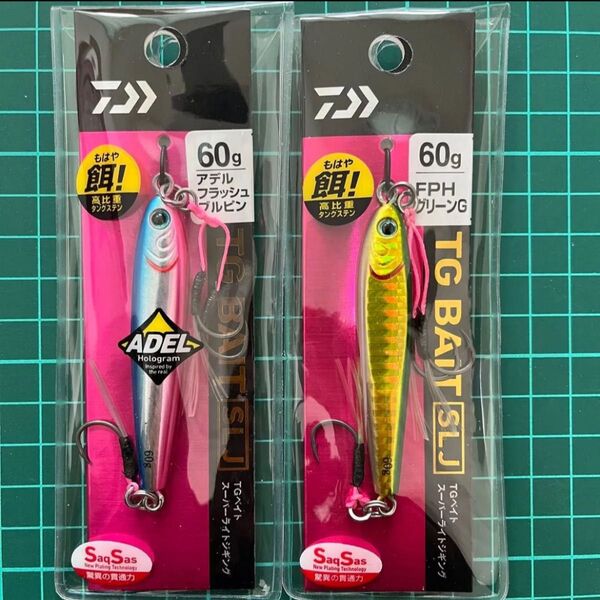 TGベイト SLJ 60g 2個セット