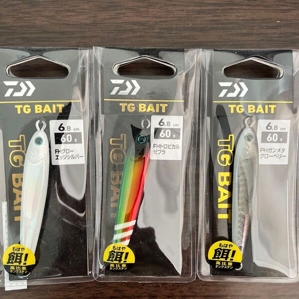 【新品】ダイワ TGベイト 60g 3個セット