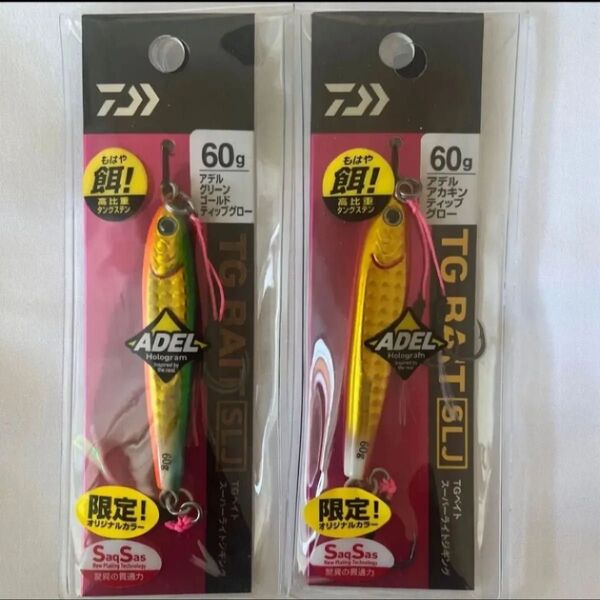 TGベイト SLJ 60g 2個セット 限定カラー