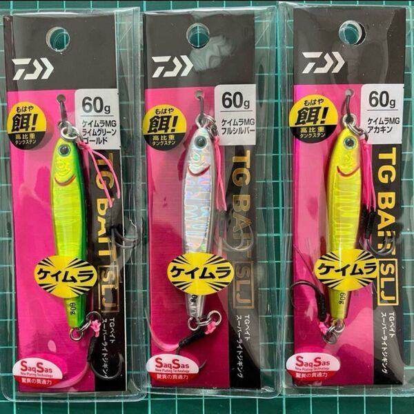 TGベイト SLJ 60g 3個セット
