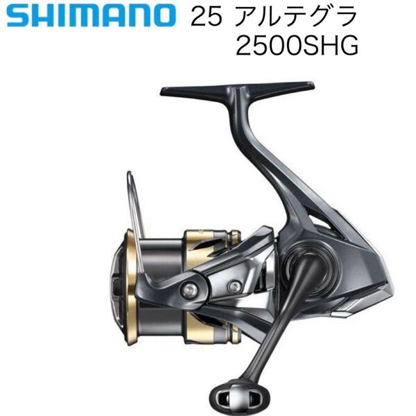 シマノ 25 アルテグラ 2500SHG