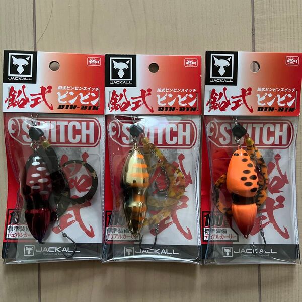 【新品】鉛式 ビンビンスイッチ 100g 3個セット