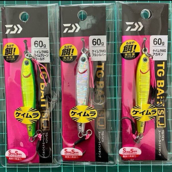 TGベイト SLJ 60g 3個セット