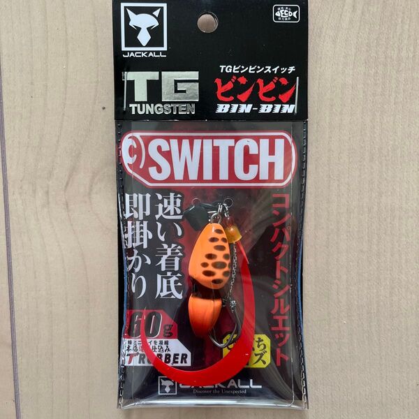 TGビンビンスイッチ 60g スイッチオレンジ ジャッカル