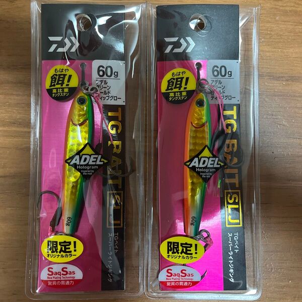 TGベイト SLJ 60g 2個セット アデルグリーンゴールドティップグロー