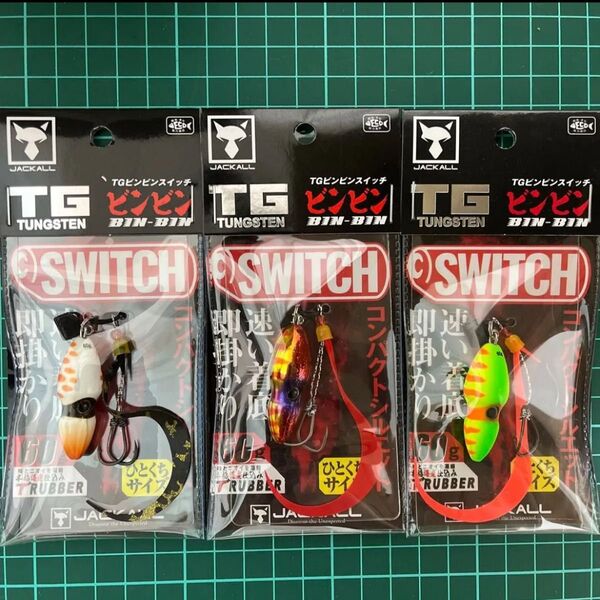 TGビンビンスイッチ 60g 3個セット ジャッカル