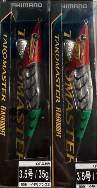 新品 シマノ タコマスターフラッシュブースト イタリアン 2個