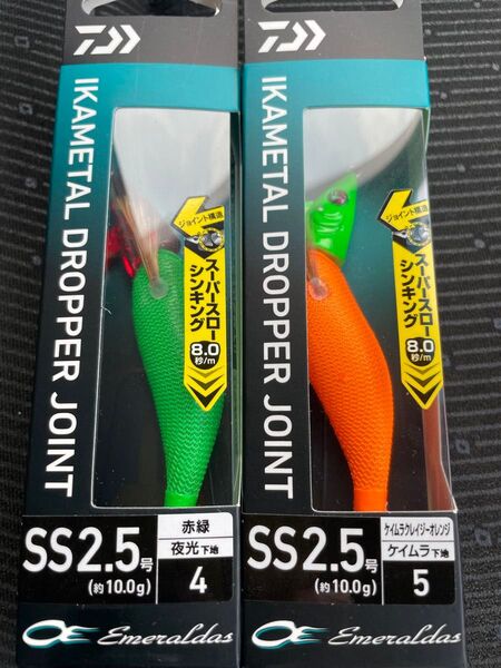 新品 ダイワ エメラルダス イカメタルジョイントSS 2.5号 2個セット