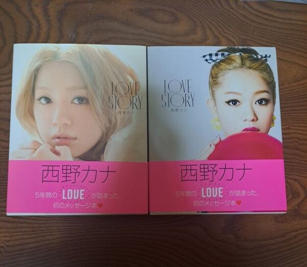 西野カナ LOVE STORY②