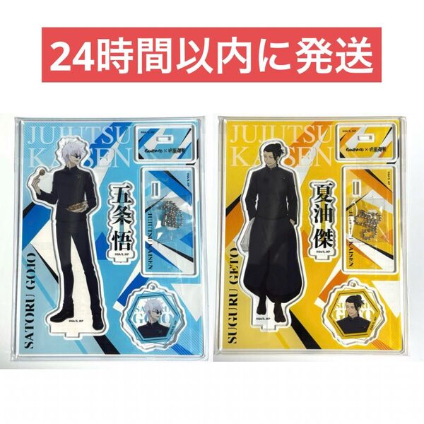 ★ラスト1セット★築地銀だこ×呪術廻戦 描き下ろしアクリルスタンド&キーホルダー 五条悟 夏油傑