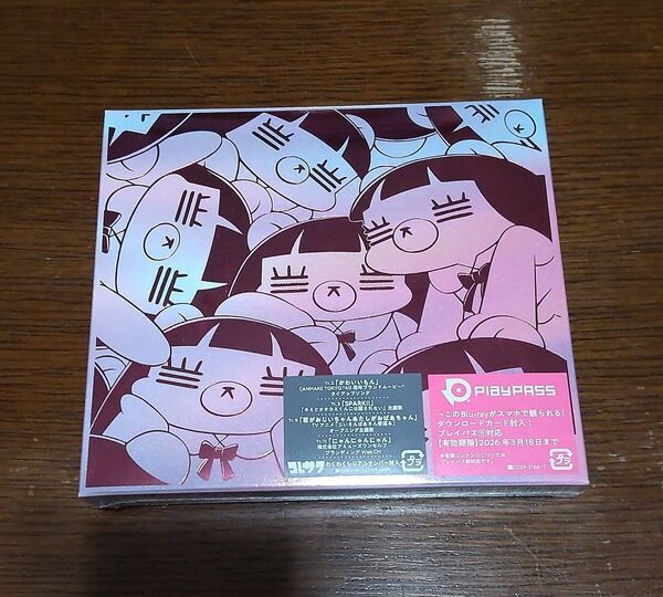 新品・未開封 コレサワ あたしを選んだ君とあたしを選ばなかった君へ 初回限定盤 CD+Blu-ray