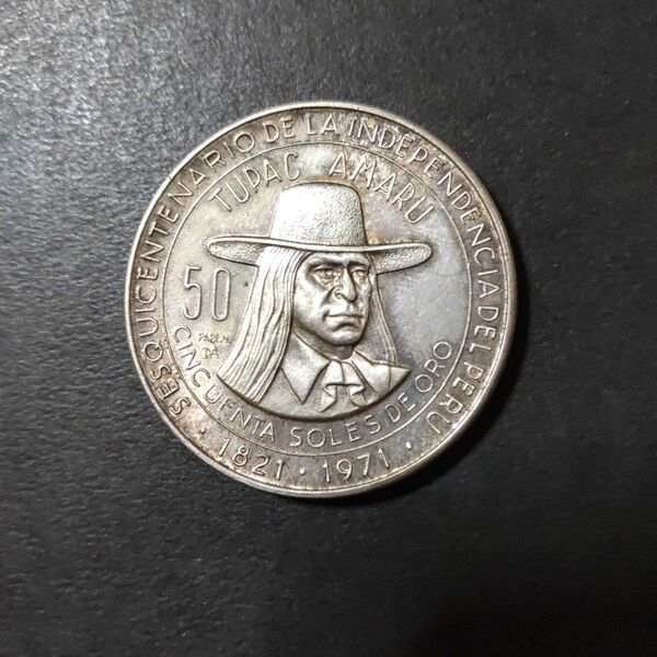 ペルー 独立150周年記念 50ソル銀貨 1971年 トゥパク・アマル2世