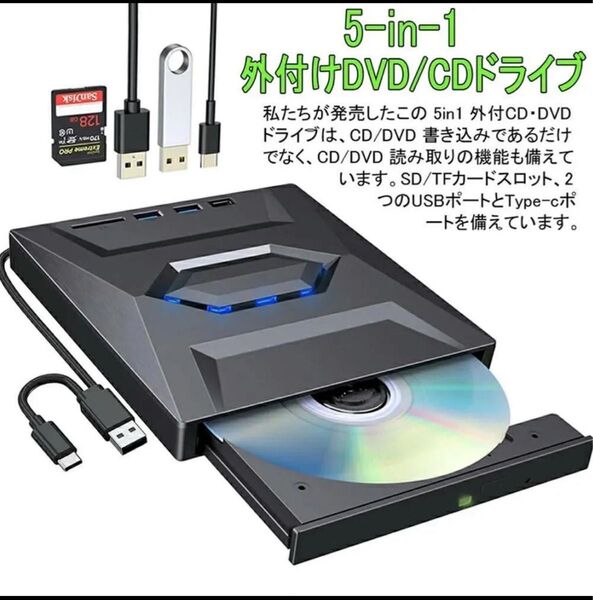 CD/DVDドライブ 外付け 【2024業界新開発・5in1多機能】 USB3.0/Type-cポート両用 内蔵ケーブル 超高速