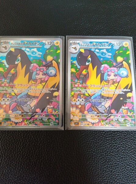 ポケモンカードゲーム バトルパートナーズ ナンジャモのタイカイデン AR 2枚