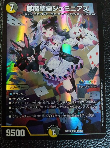 デュエルマスターズ 異次元の超獣使い 悪魔聖霊ジェミニアス SR にじさんじ コラボ