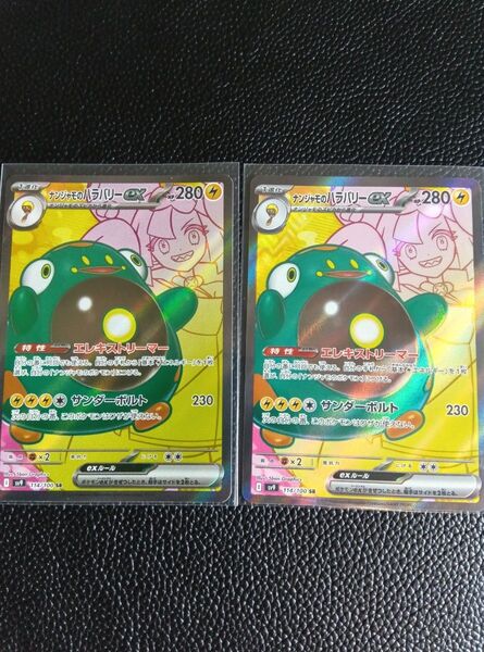 ポケモンカードゲーム バトルパートナーズ ナンジャモのハラバリーex SR 2枚
