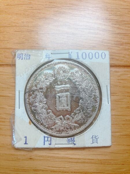1円銀貨明治36年未使用古銭