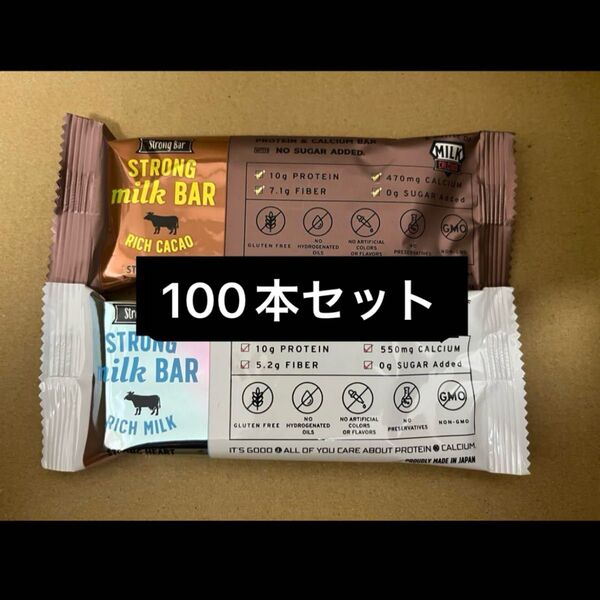 ストロングミルクバー 100本