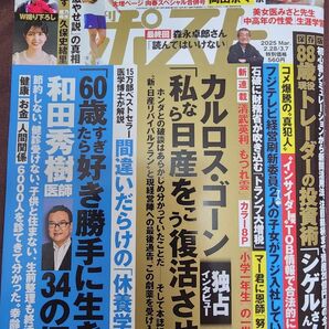 週刊ポスト 2025年 3月7日号