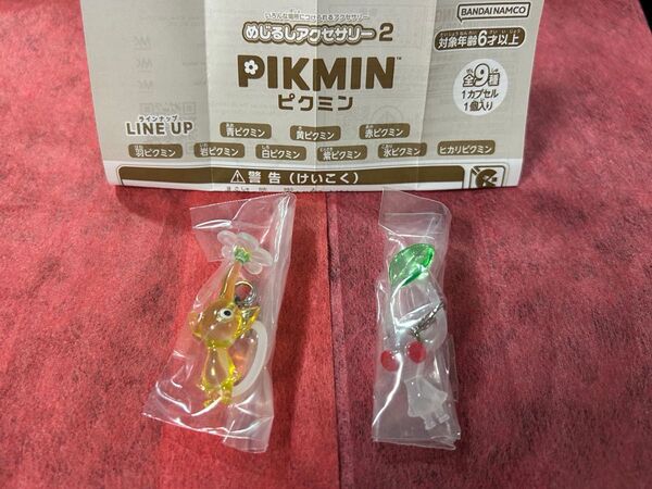 ピクミン めじるしアクセサリー2 黄ピクミンとシロピクミン