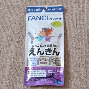 ファンケル えんきん 40日分 賞味期限2025.11