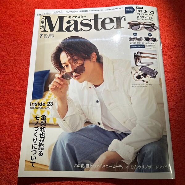 亀梨和也 雑誌 モノマスター Mono Master 2025年7月号 未読品