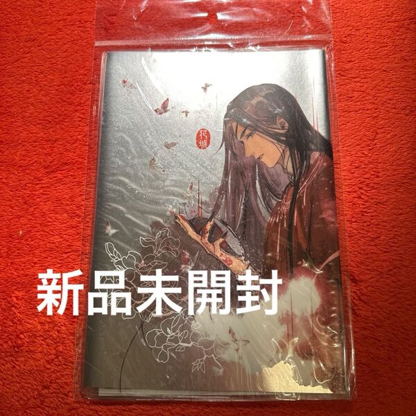 墨香銅臭 天官賜福 ブックカバー 新品 台湾限定 有償特典