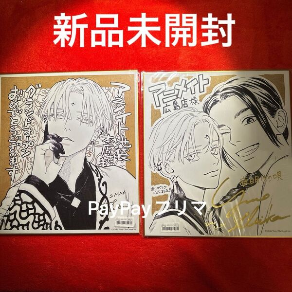 ユノイチカ 夜明けの唄 複製サイン入り色紙 箔押し 新品 アニメイト池袋 アニメイト広島