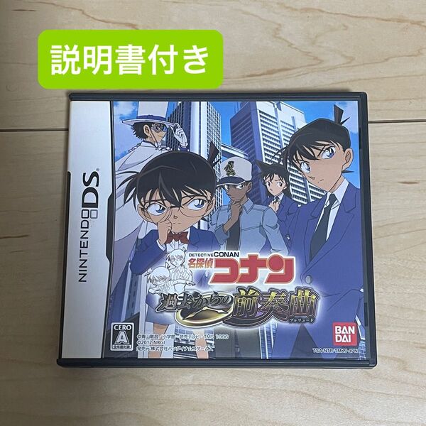 【名探偵コナン】DS ソフト 過去からの前奏曲(プレデュード)説明書付き