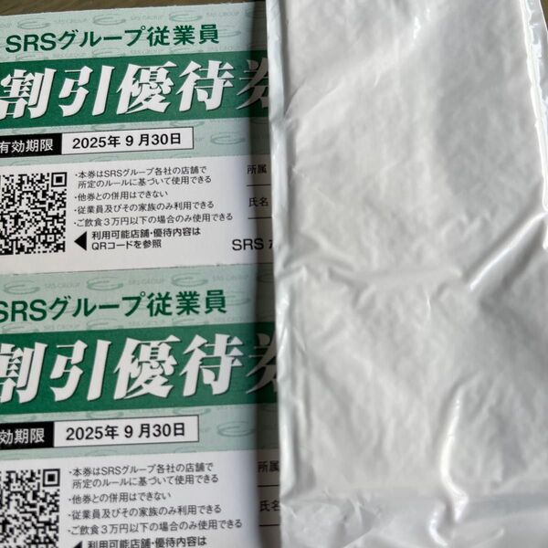 SRSグループ割引券2枚