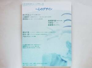  season .design No.12 heart. design Toda tsu Tom Suzuki one magazine Sasaki regular person . wistaria .... Kudo .. Japanese cedar .. flat . rice field ..