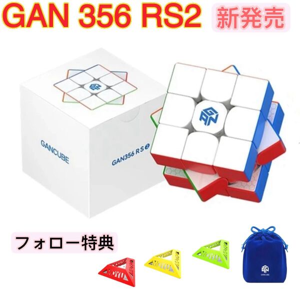 ルービックキューブGAN356RS2 ステッカーレス スピードキューブ立体パズル磁石なし 2023最新発売