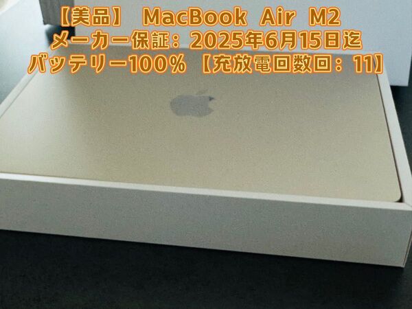 送料無料【美品】MacBook Air 2022 13インチ SSD 256GB Apple M2 スターライト