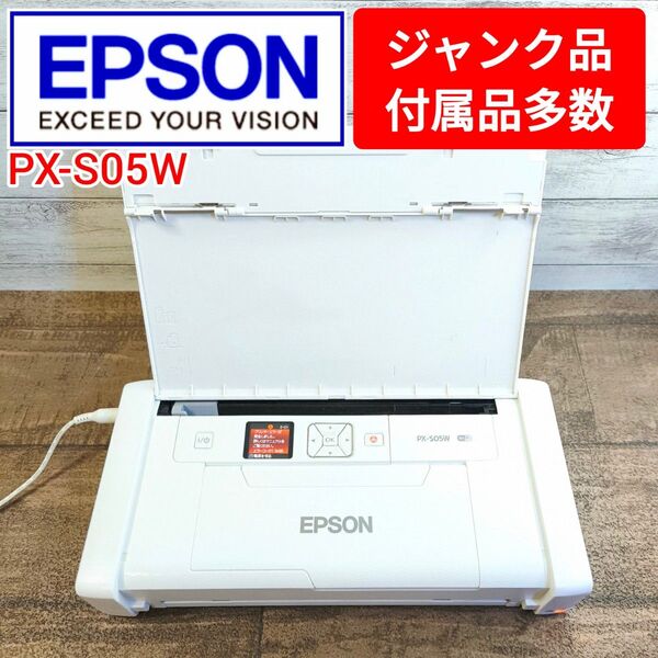【ジャンク品】EPSON モバイルプリンター PX-S05W