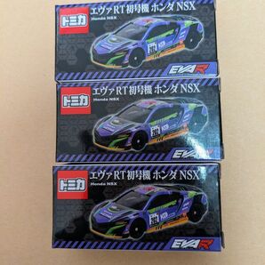 トミカ エヴァRT初号機 ホンダ NSX サポルト 3個セット 未開封
