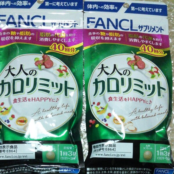 FANCL 大人のカロリミット 40回分 2袋セット サプリメント