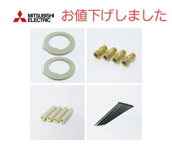 GT-KPSET5 三菱電機 電気給湯器用ヒ一トポンプ架橋PE配管セット